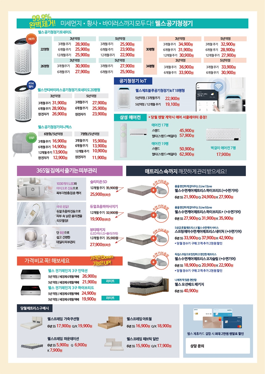 8월 웰스 특별할인 프로모션