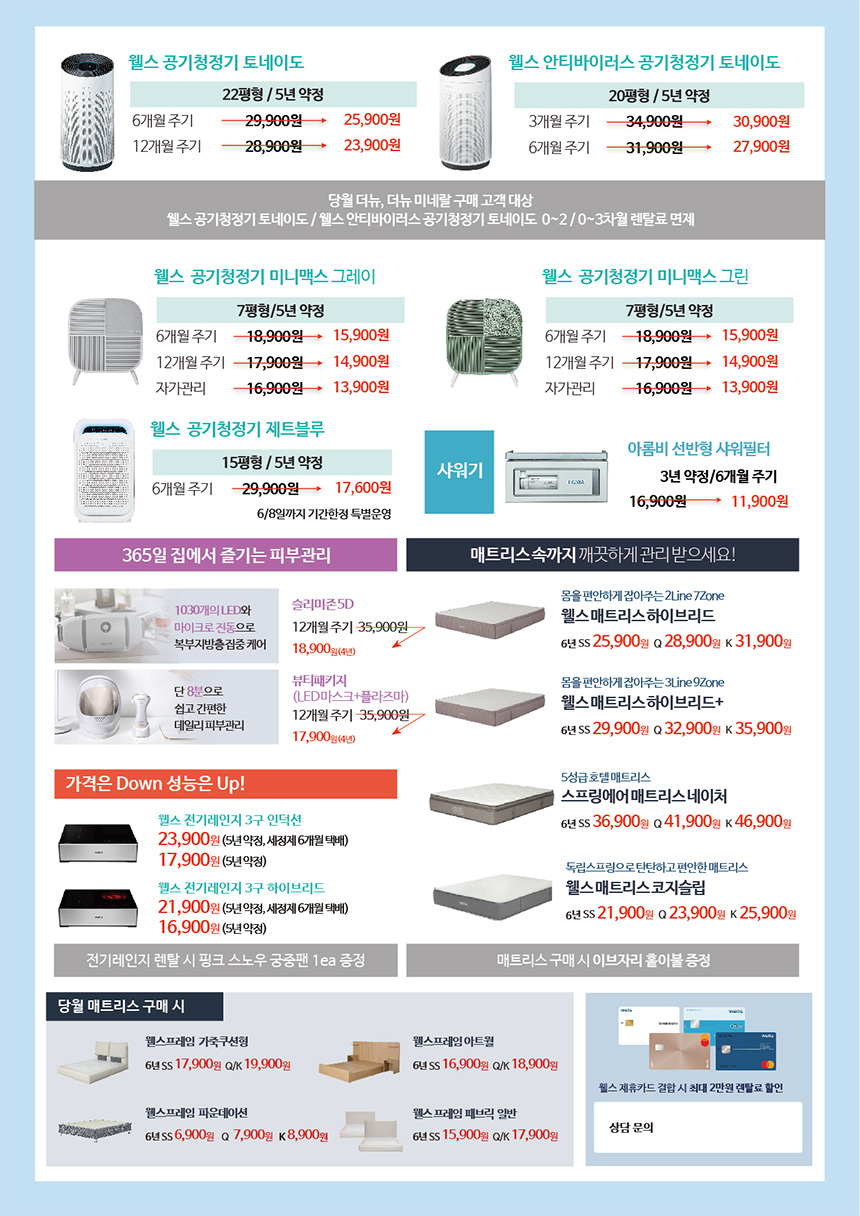 이찬원과 함께하는 웰스 6월의 혜택