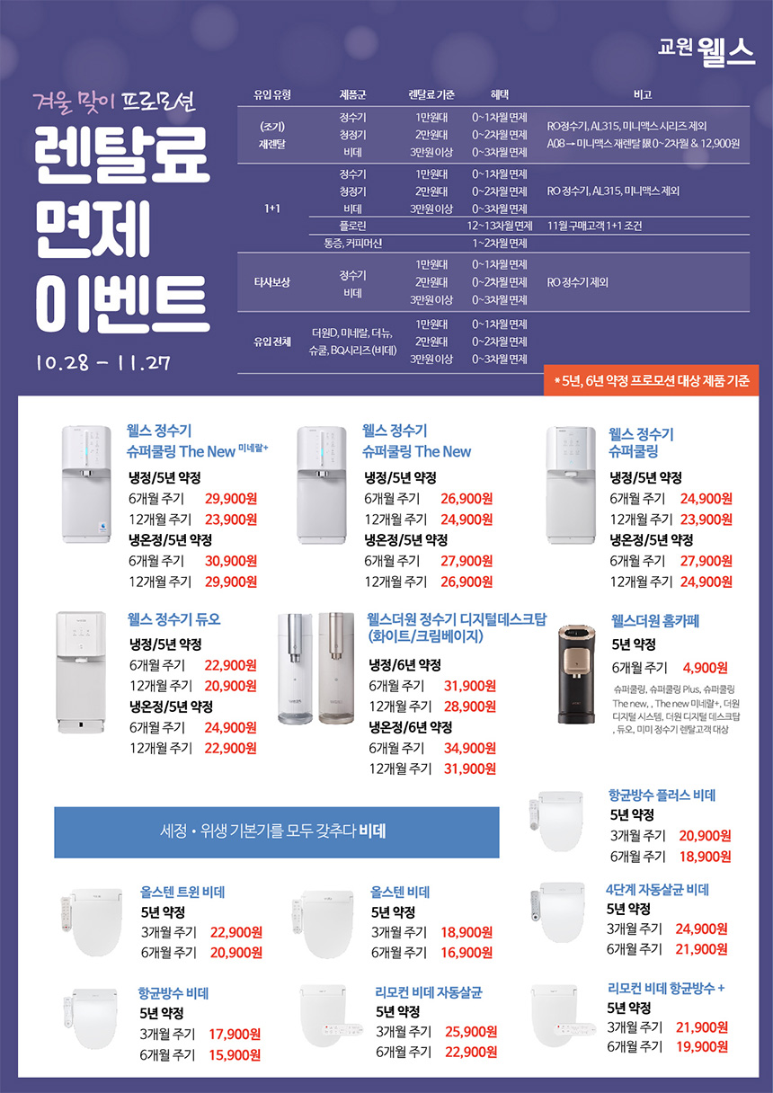 11월 웰스 특별할인 프로모션