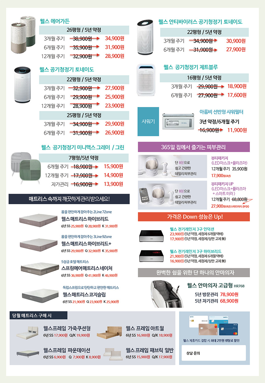 2월 웰스 특별할인 프로모션